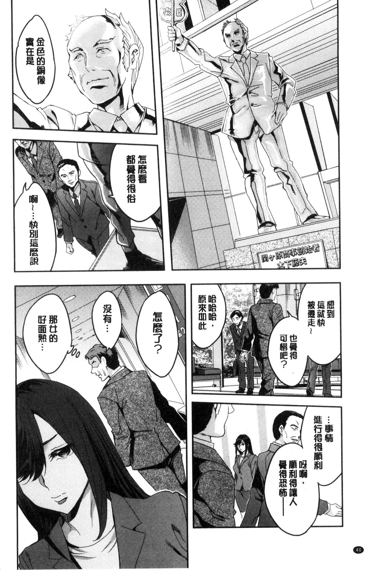 Sekigahara Shouji Hitodumabu | 關原商事人妻部 - Page 41