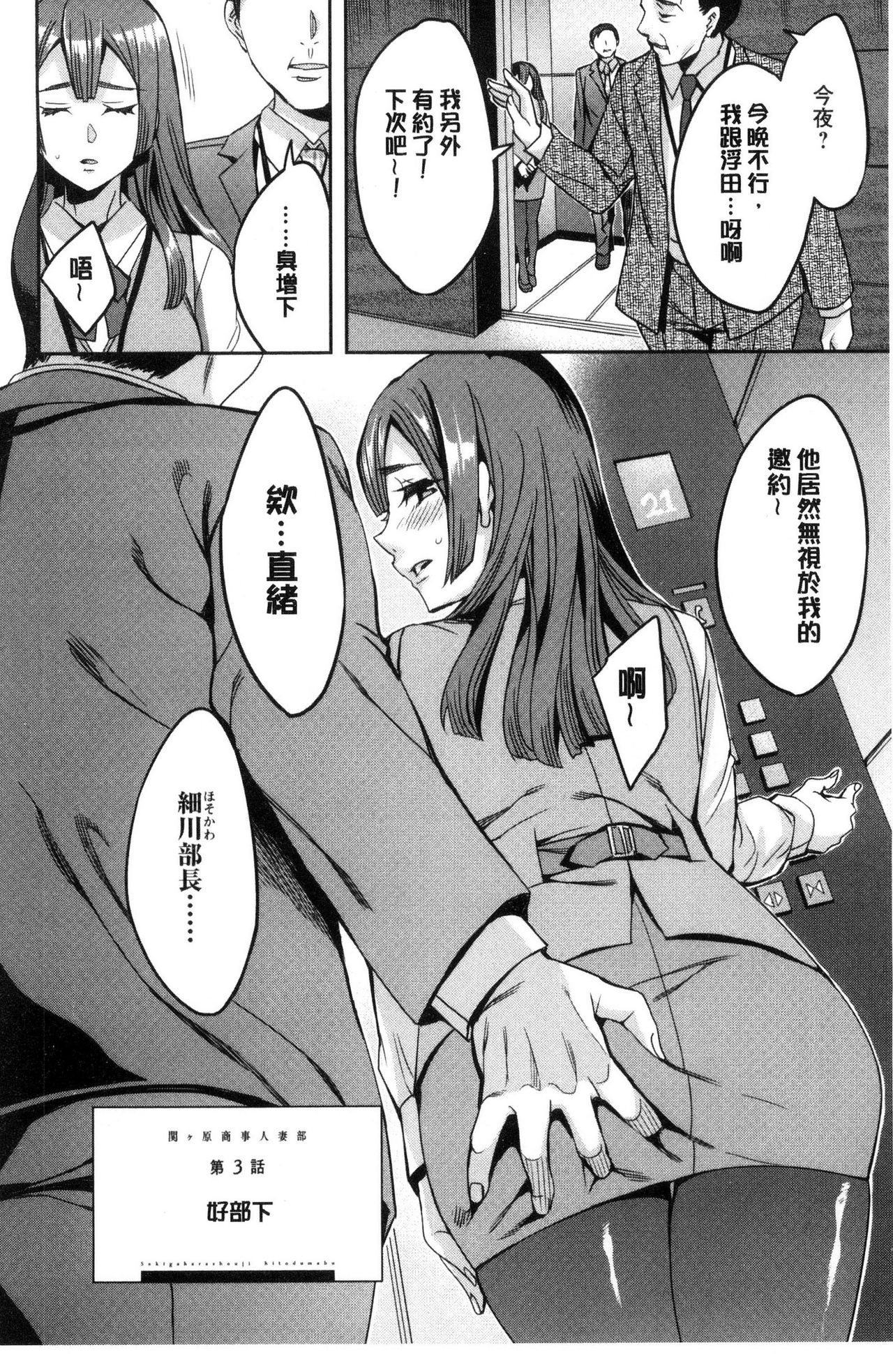 Sekigahara Shouji Hitodumabu | 關原商事人妻部 - Page 43