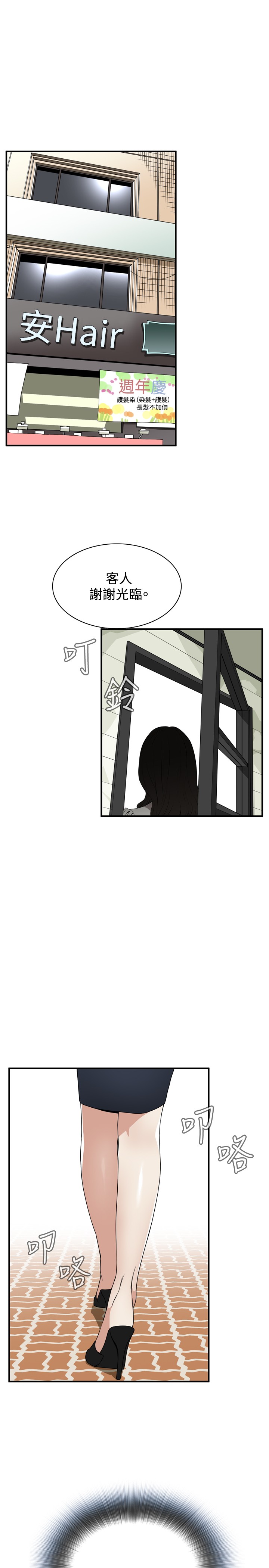 Take a Peek 偷窥 Ch.39-41 - Page 20