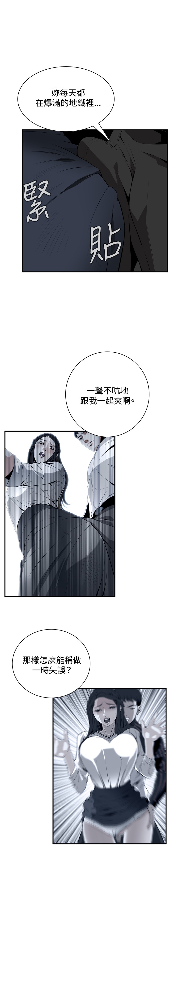 Take a Peek 偷窥 Ch.39-41 - Page 34