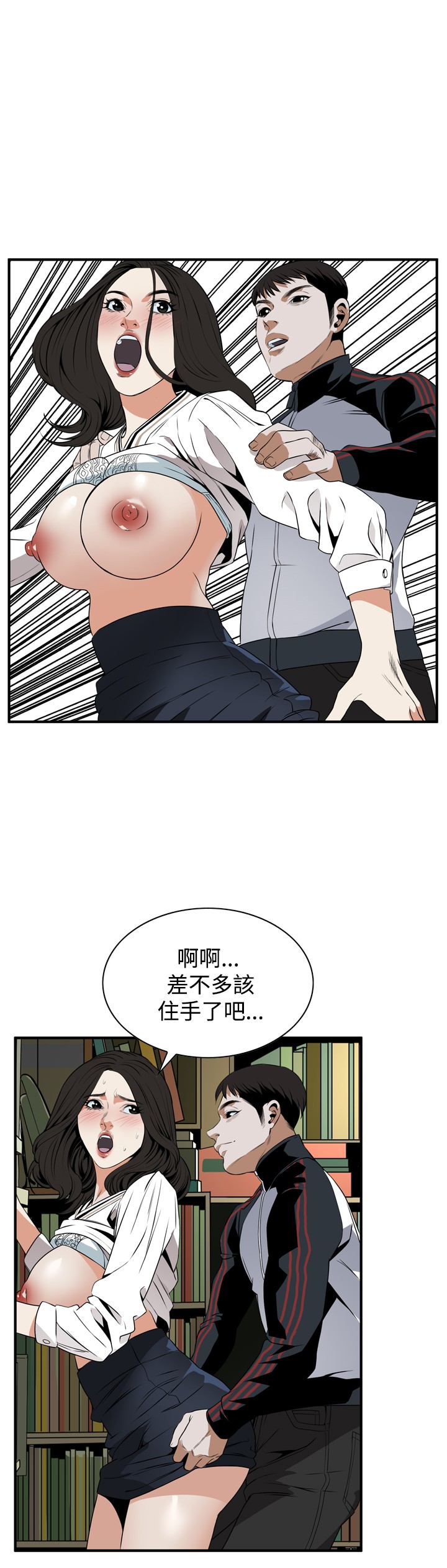 Take a Peek 偷窥 Ch.39-41 - Page 48