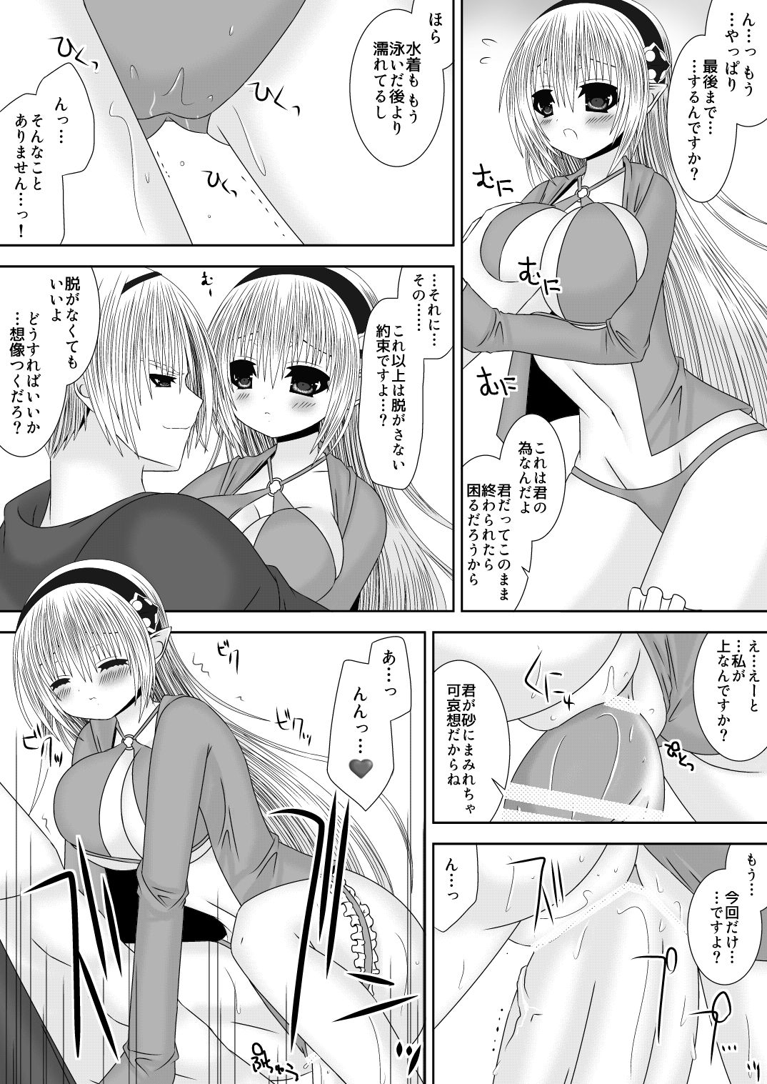 Onee-chan ni Ecchi na Koto Shicha Ikemasen! 8 - Page 13