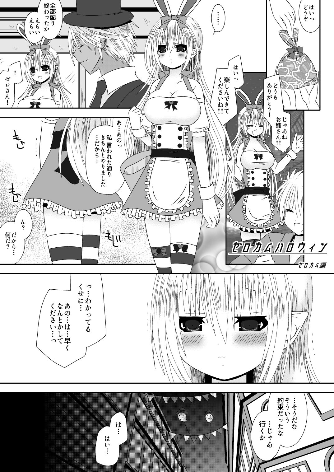 Kamui-chan Halloween - Page 10
