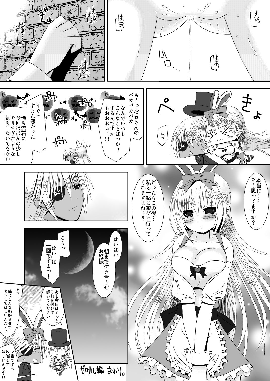 Kamui-chan Halloween - Page 16