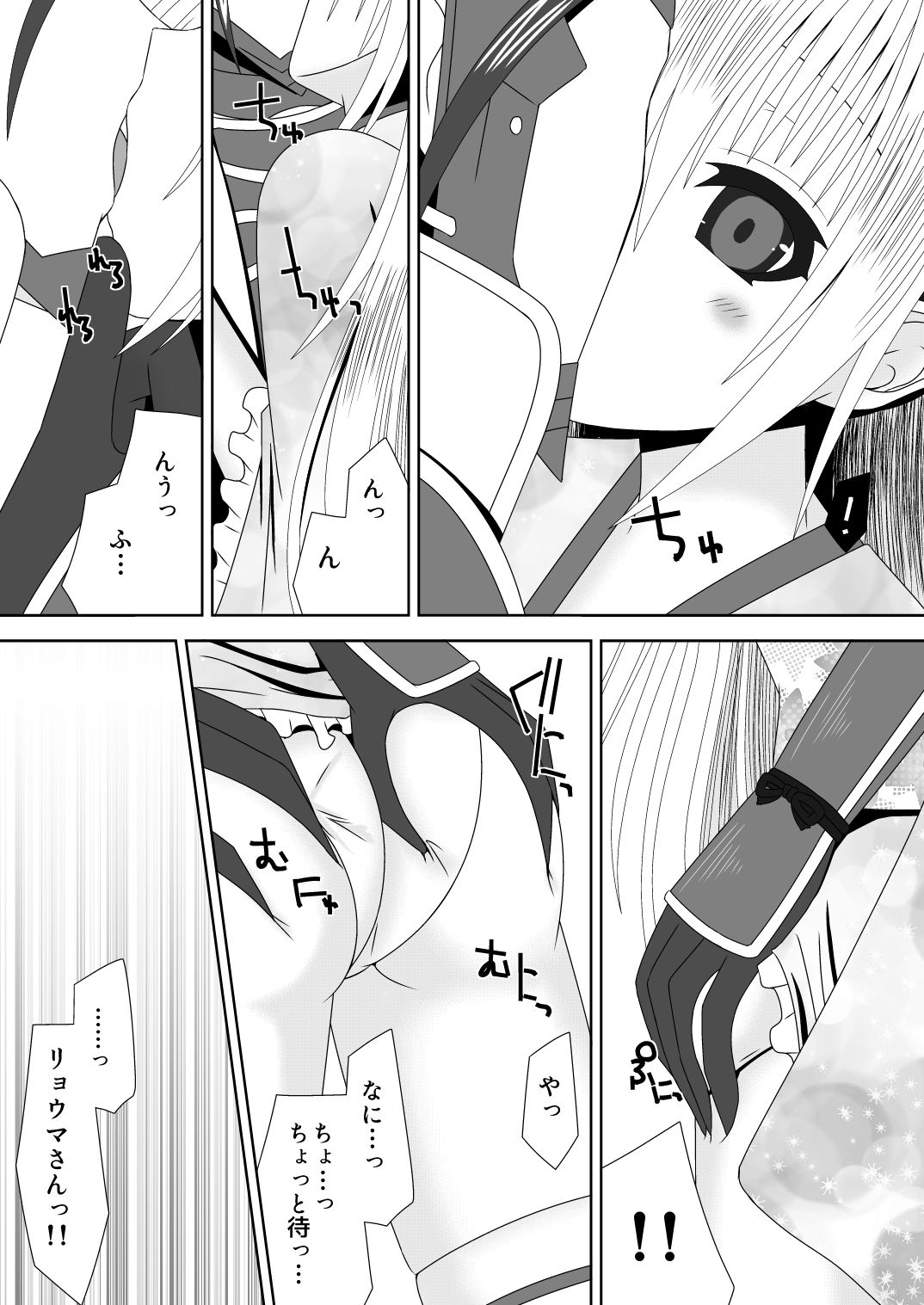 白夜兄妹連理第二夜 - Page 5