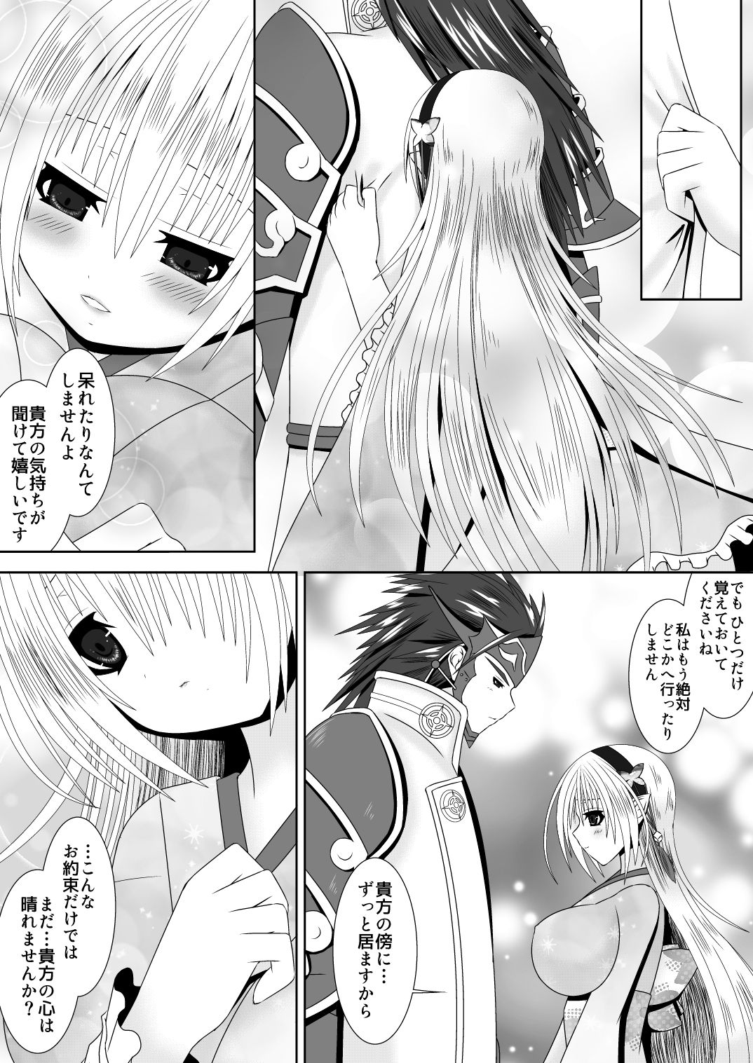 白夜兄妹連理第二夜 - Page 7