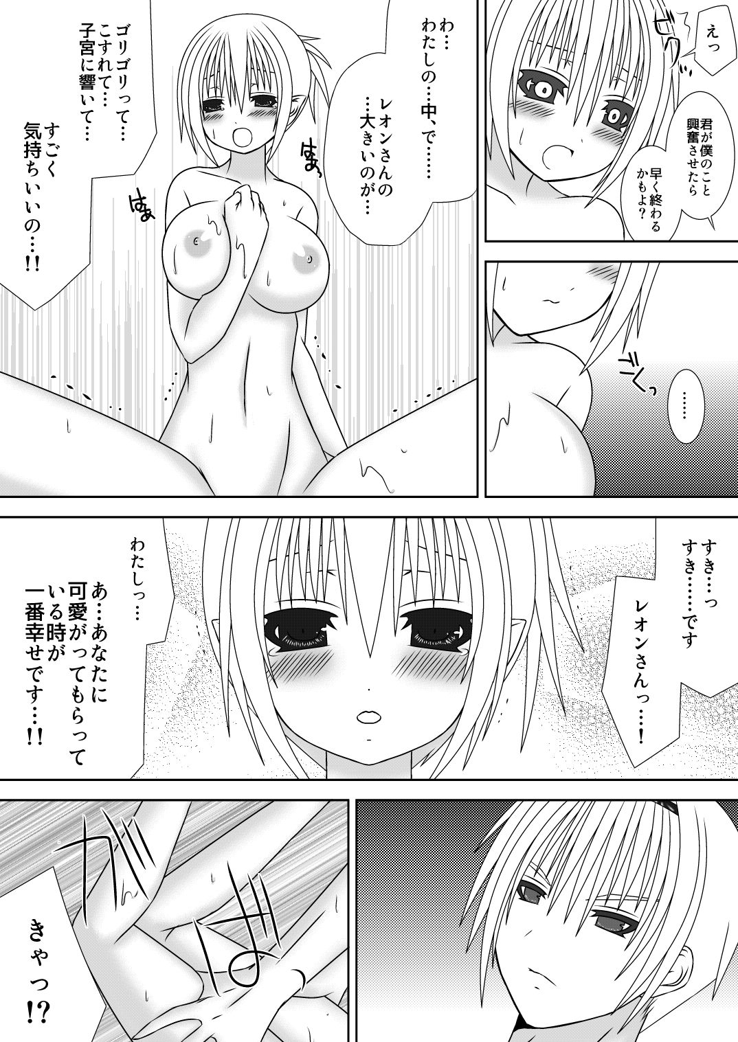 Onee-chan ni Ecchi na Koto Shicha Ikemasen!! 2 - Page 12