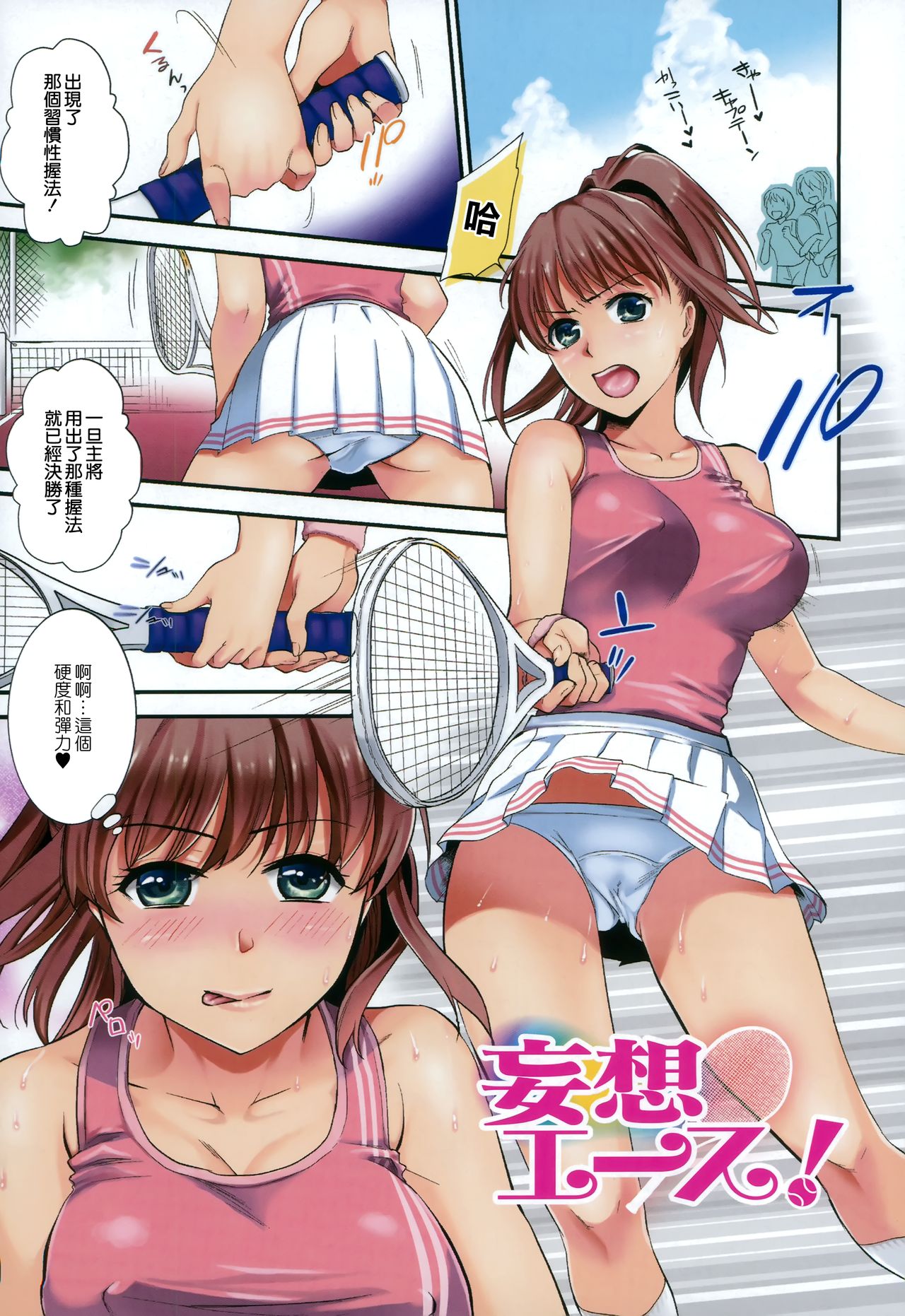 Namaiki Keiyaku - Page 105