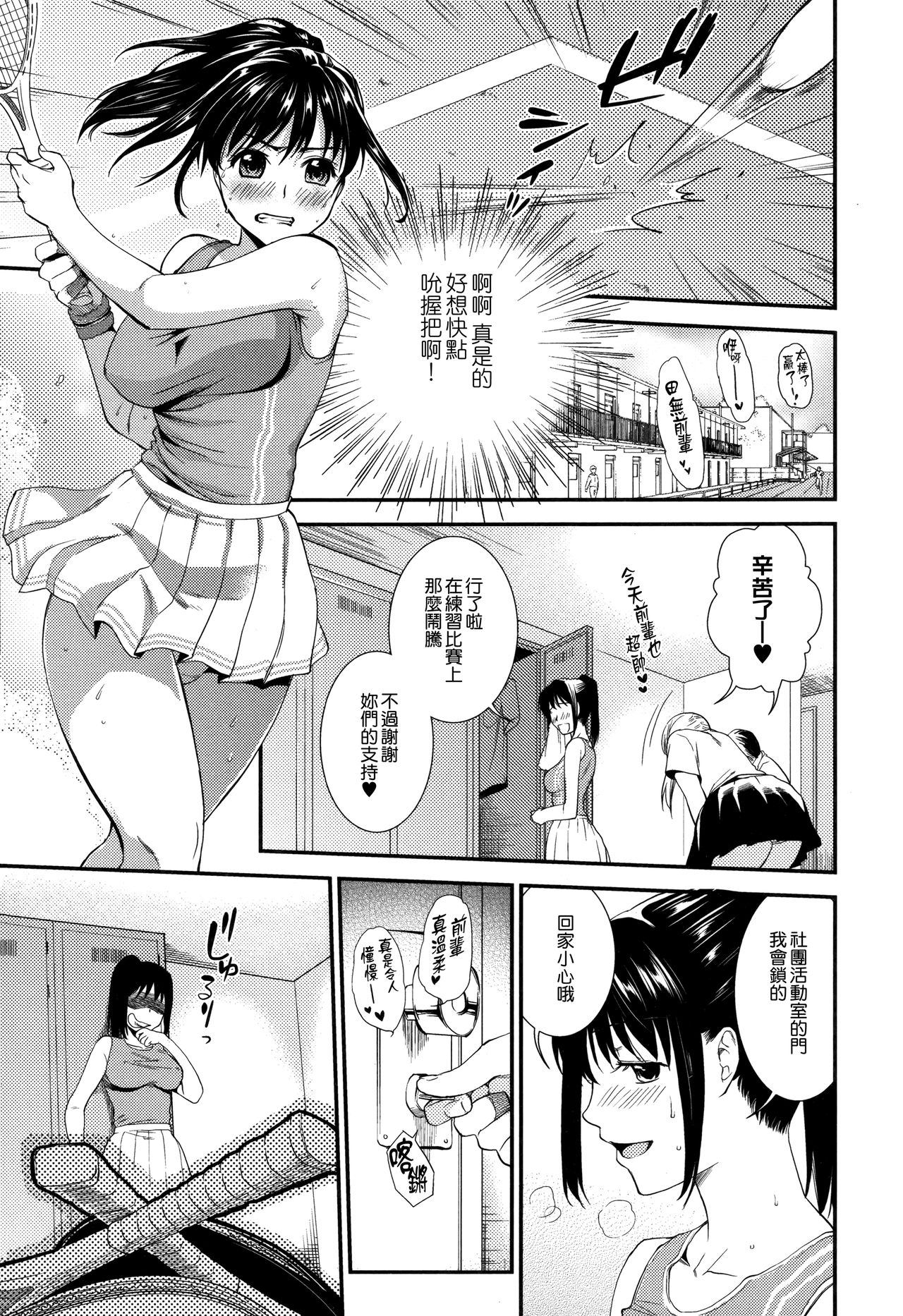 Namaiki Keiyaku - Page 109