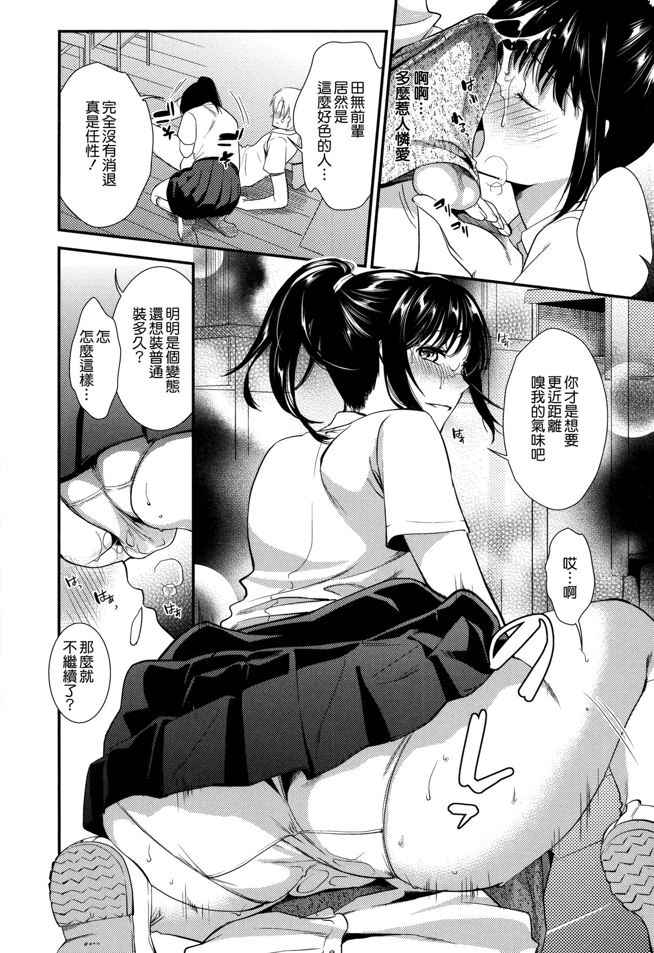 Namaiki Keiyaku - Page 116