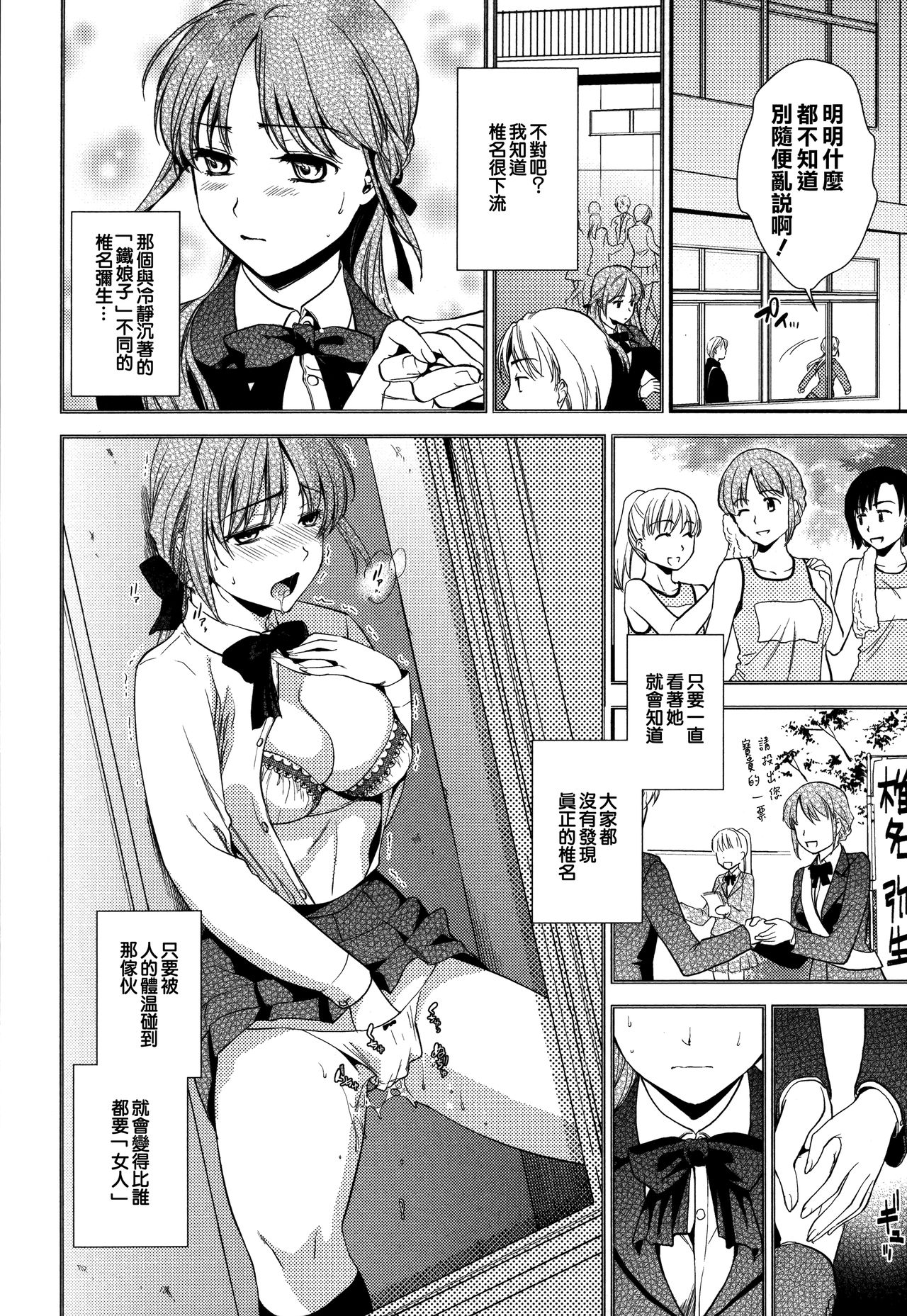 Namaiki Keiyaku - Page 130