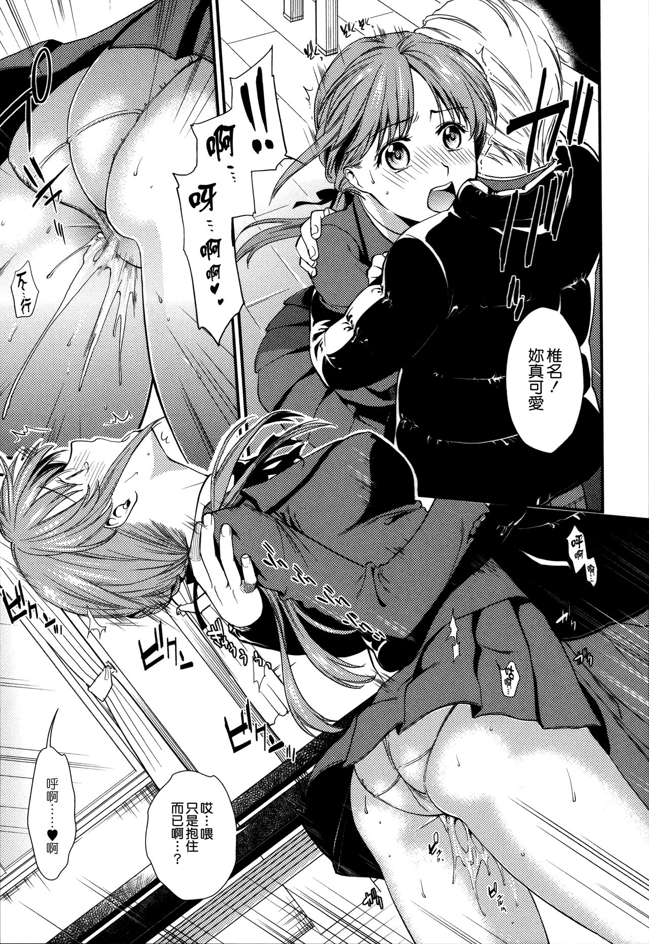 Namaiki Keiyaku - Page 135
