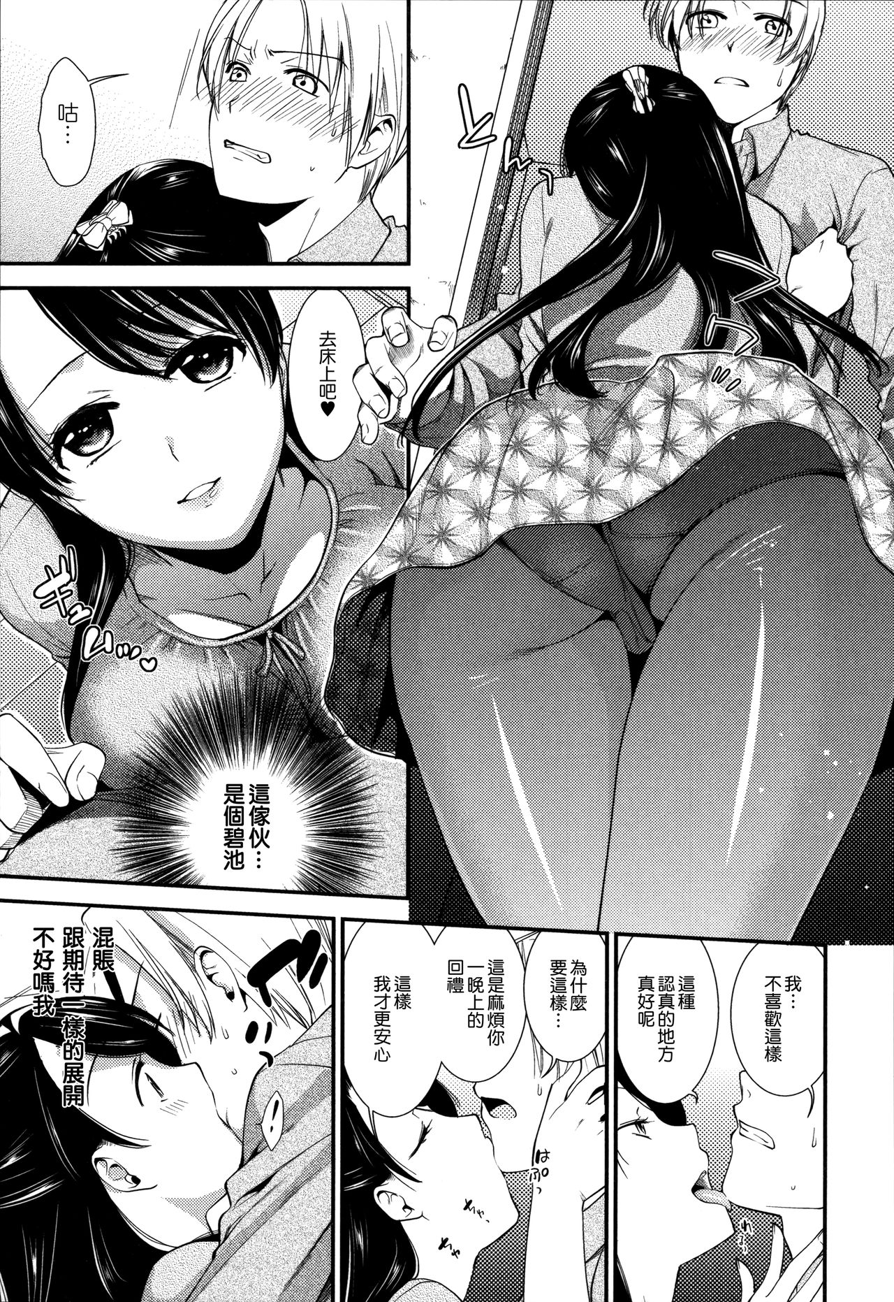 Namaiki Keiyaku - Page 155