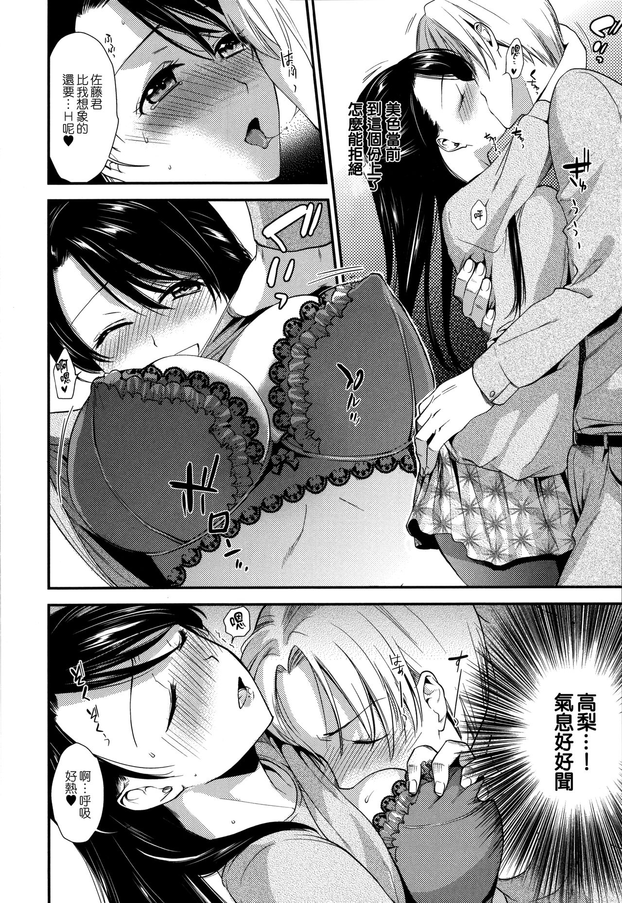 Namaiki Keiyaku - Page 156