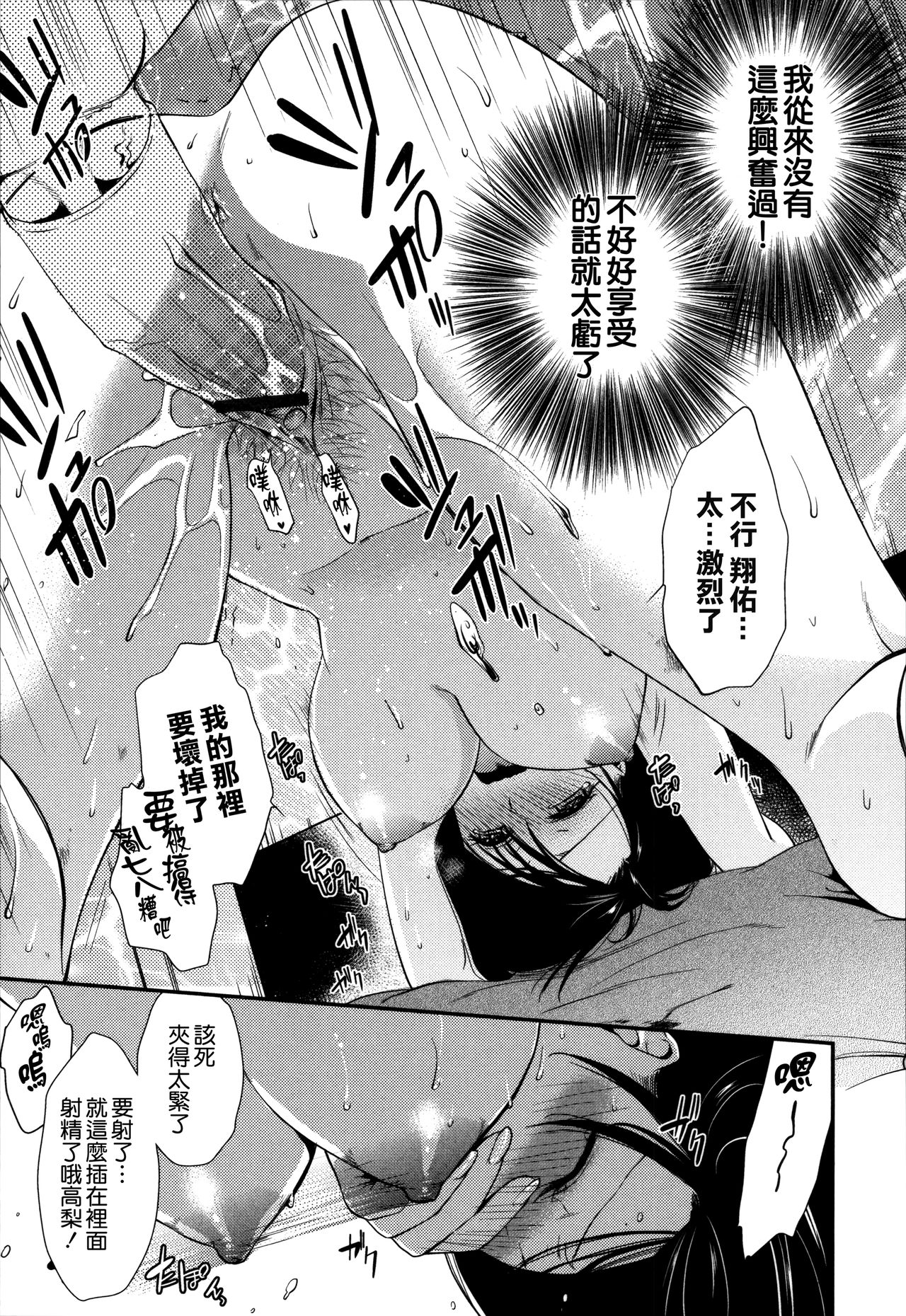 Namaiki Keiyaku - Page 163
