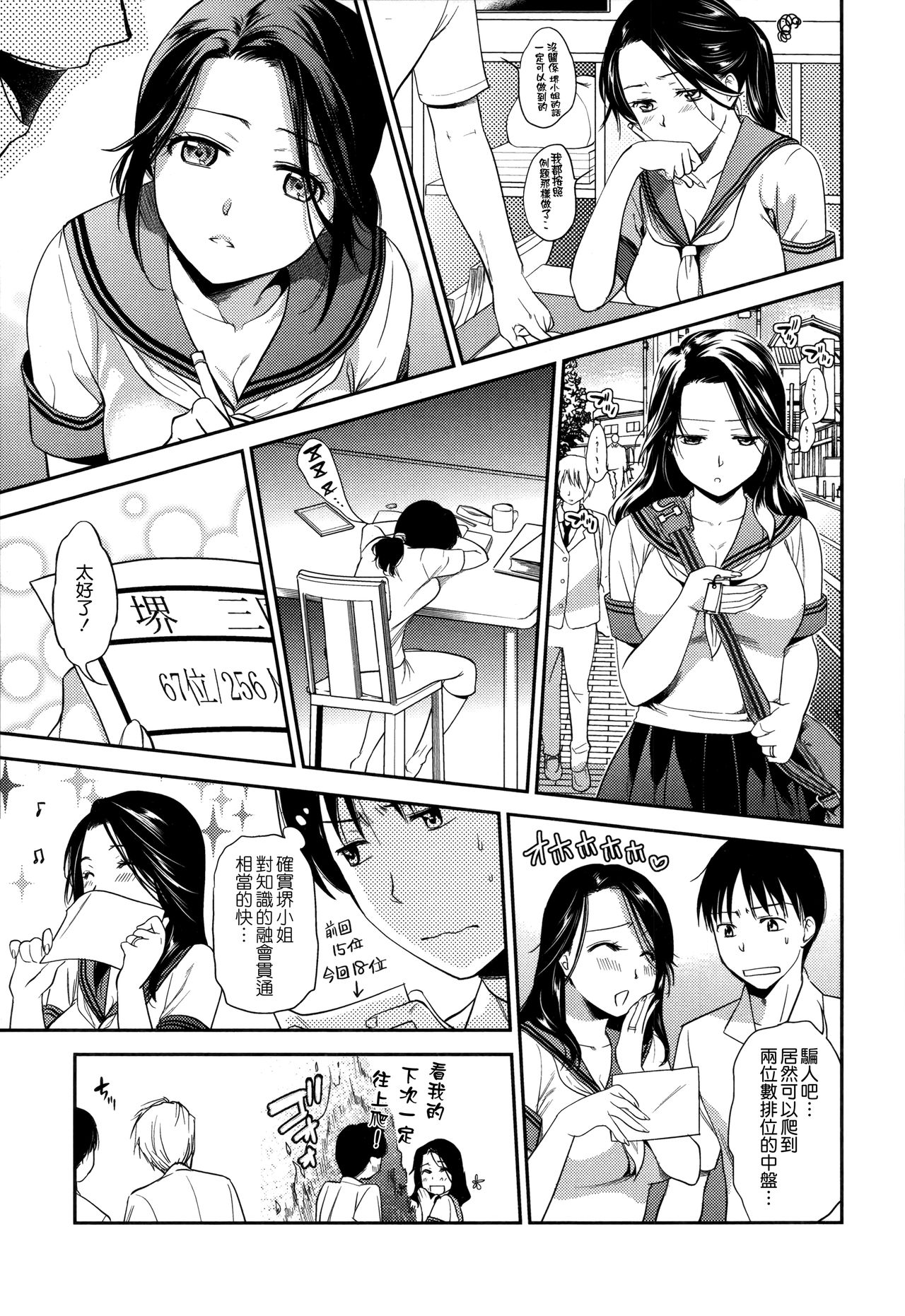 Namaiki Keiyaku - Page 173