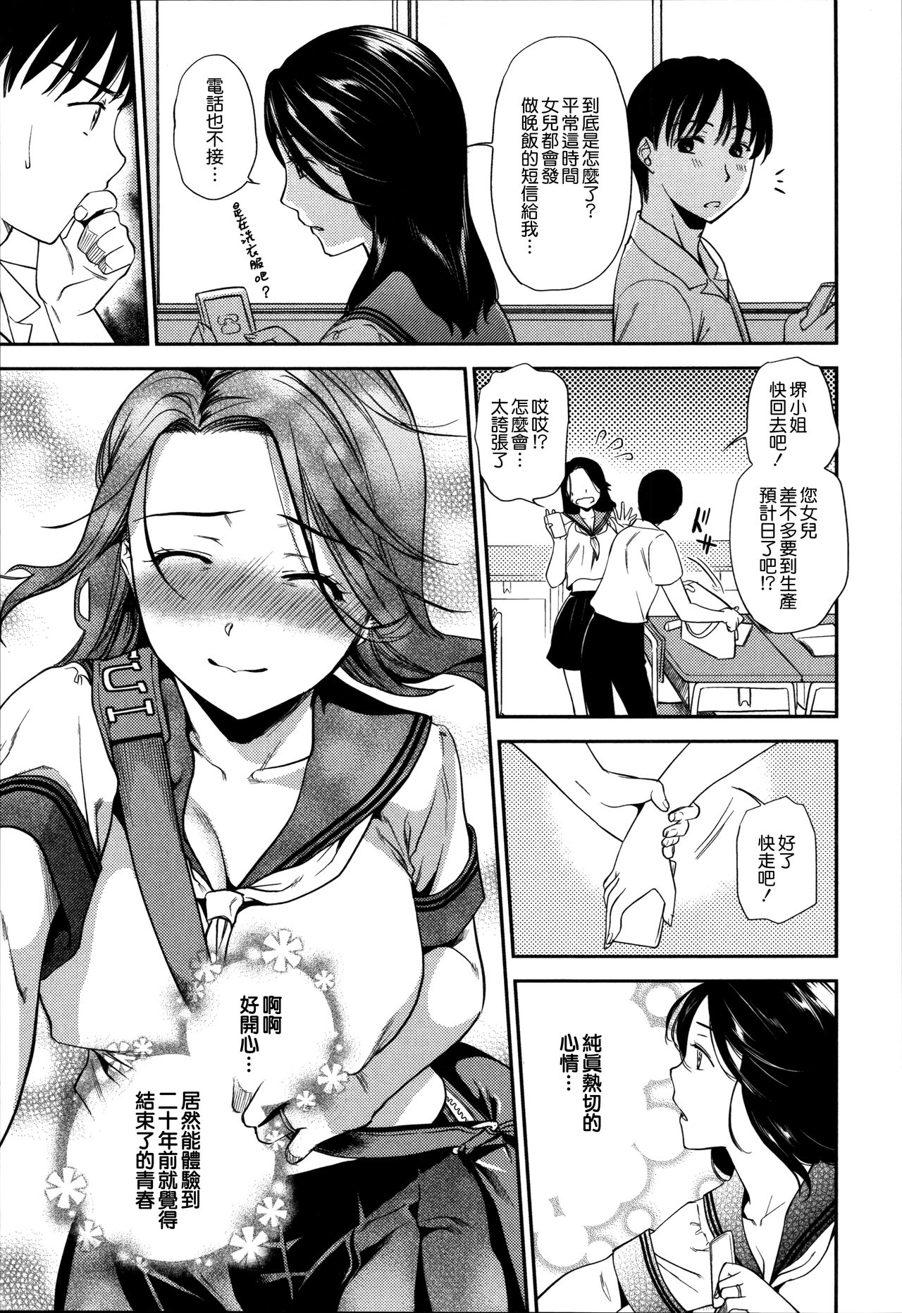 Namaiki Keiyaku - Page 187