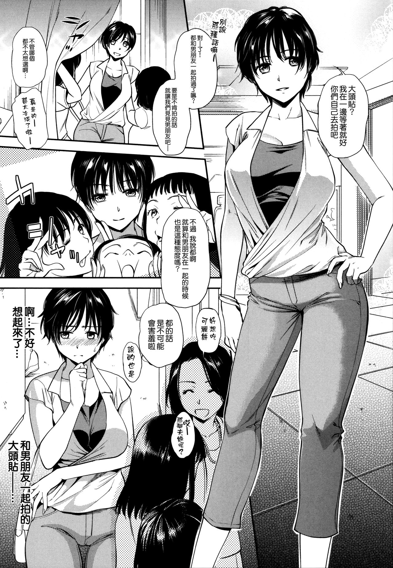 Namaiki Keiyaku - Page 27