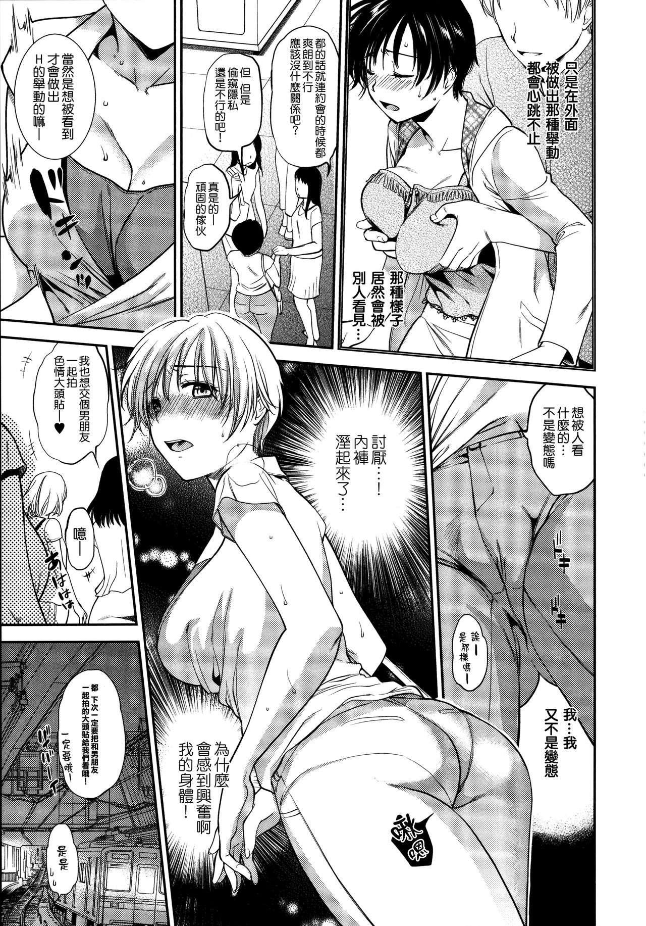 Namaiki Keiyaku - Page 29