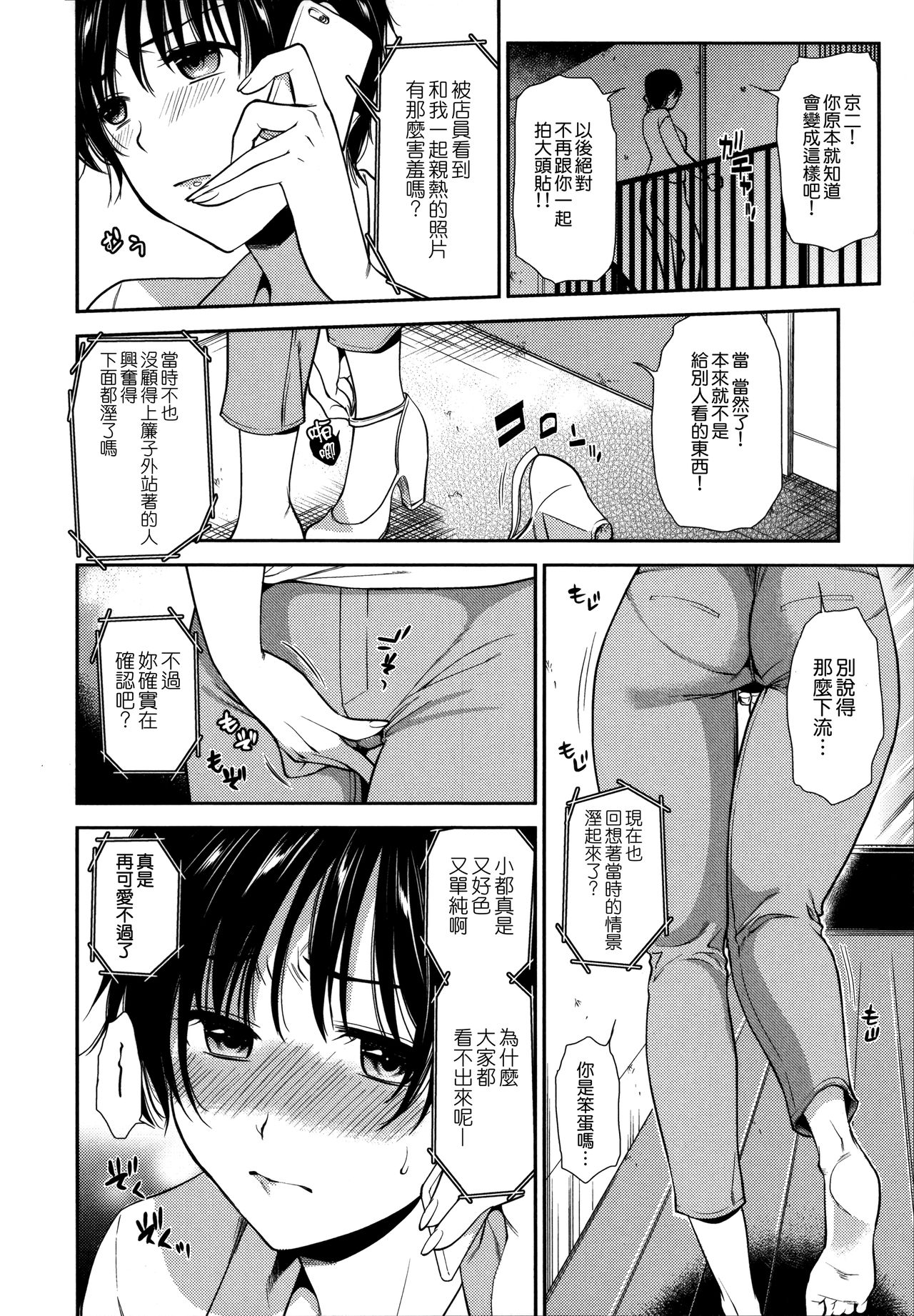 Namaiki Keiyaku - Page 30