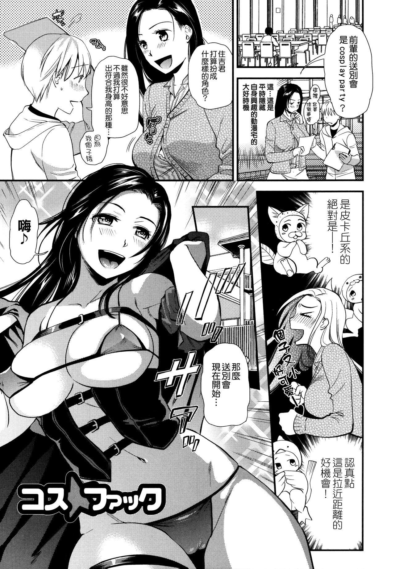 Namaiki Keiyaku - Page 47