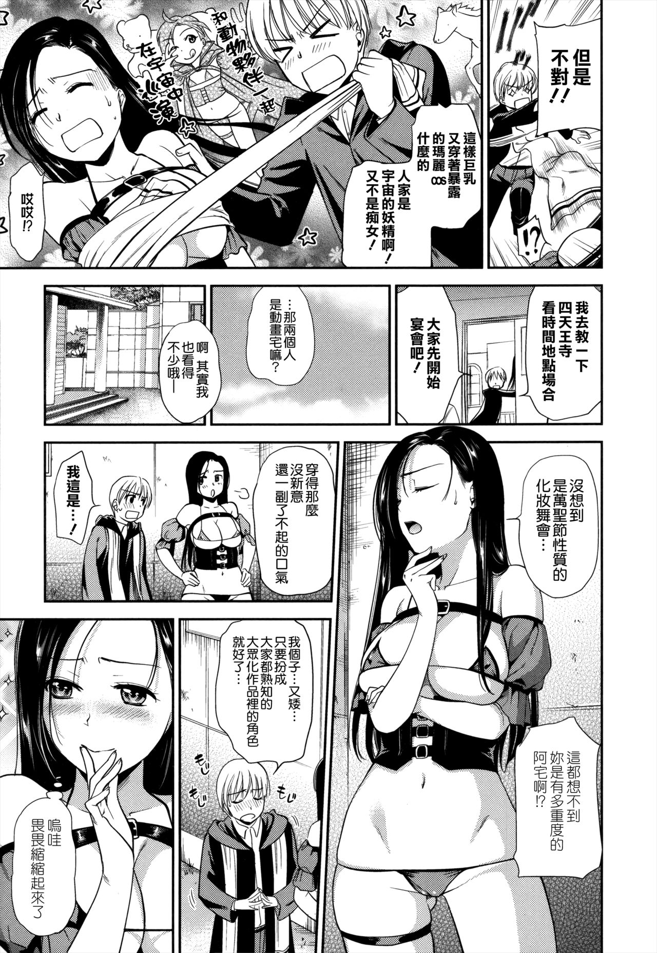 Namaiki Keiyaku - Page 49