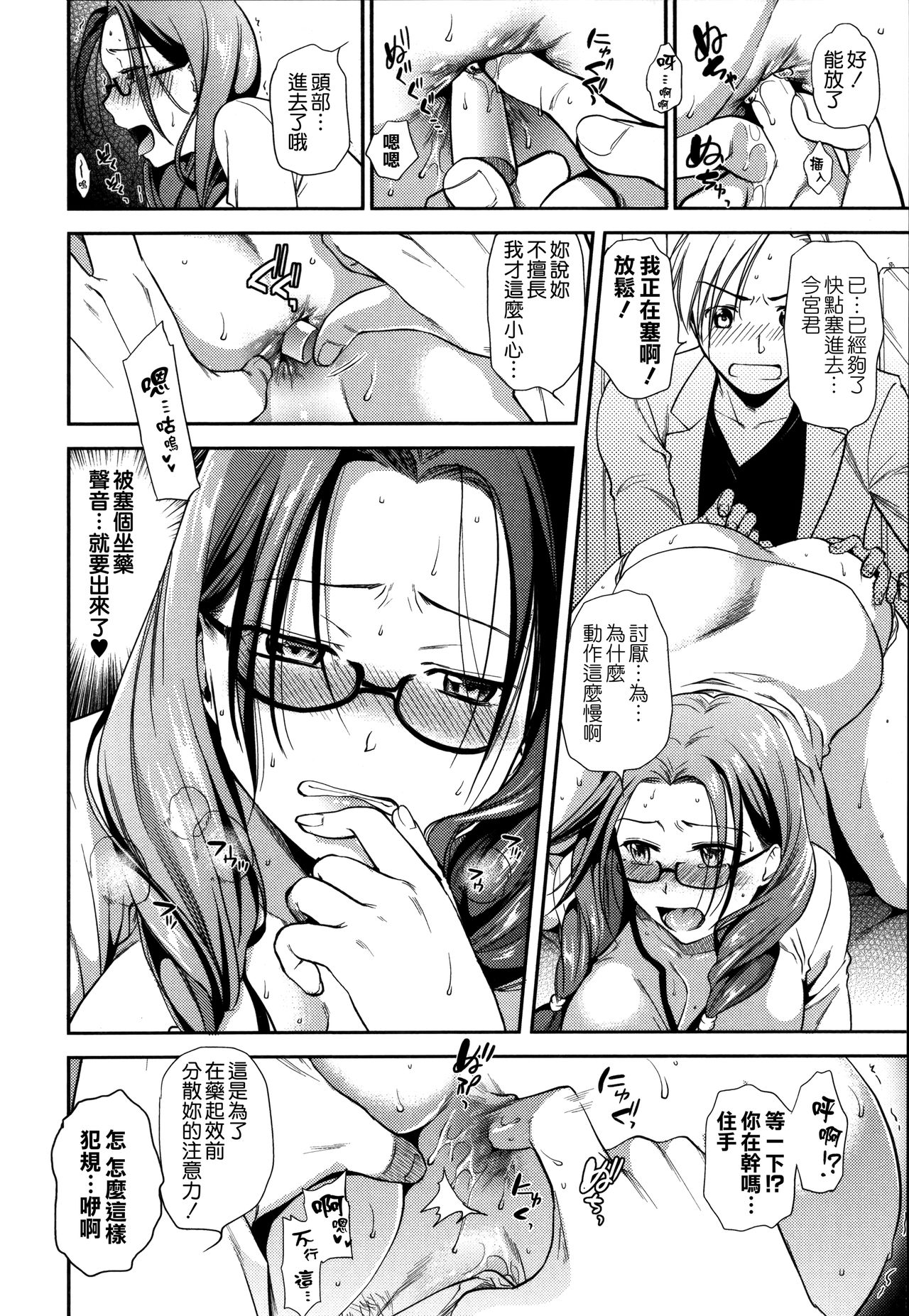 Namaiki Keiyaku - Page 94
