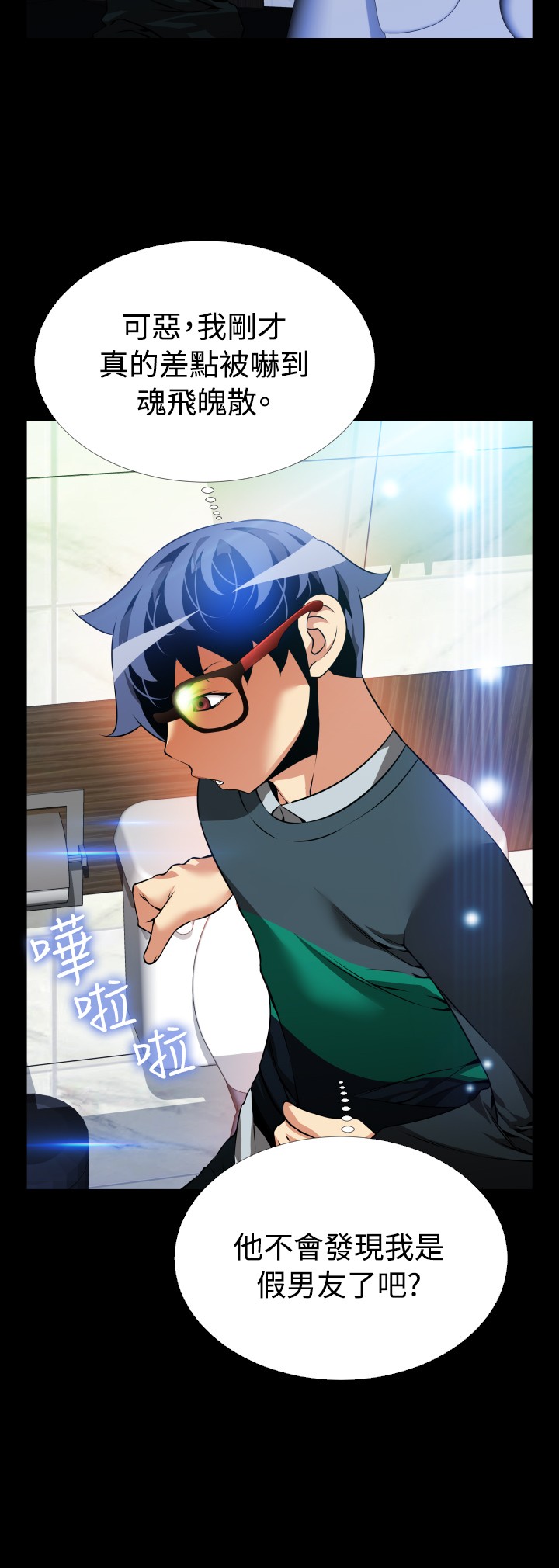 Love Parameter 恋爱辅助器 86-91 - Page 116