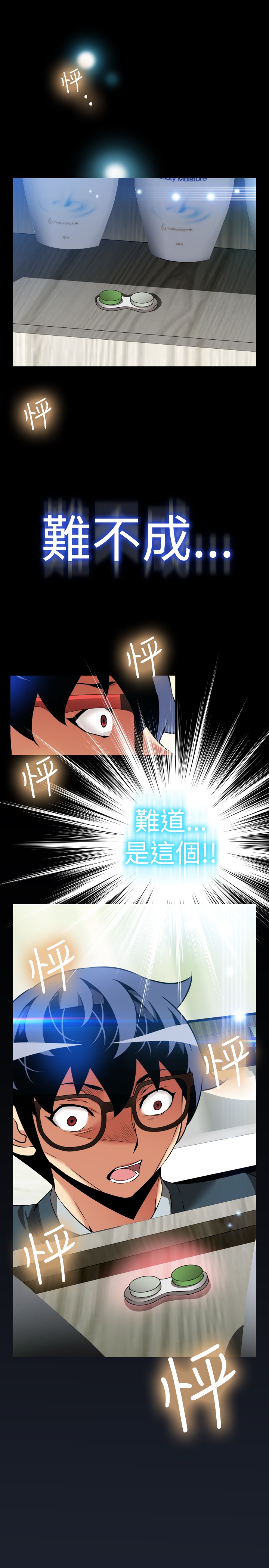 Love Parameter 恋爱辅助器 86-91 - Page 119