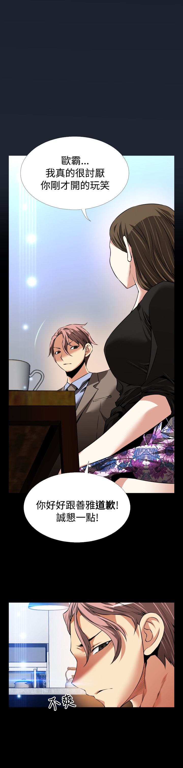 Love Parameter 恋爱辅助器 86-91 - Page 120
