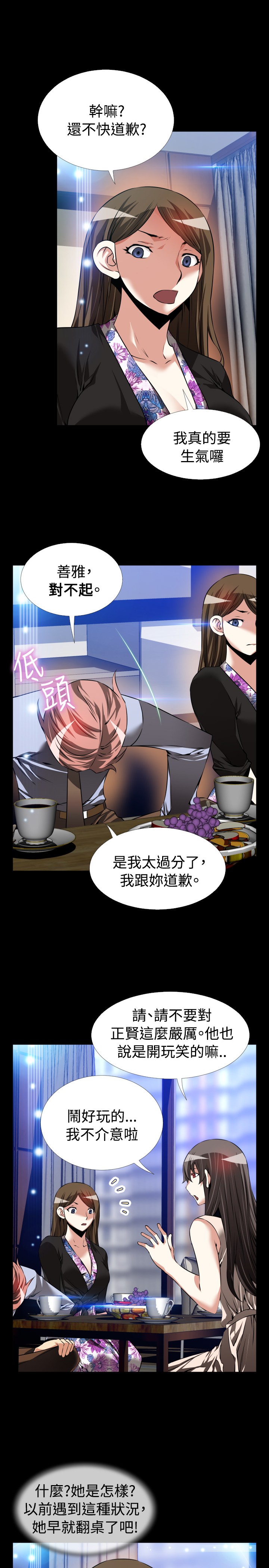 Love Parameter 恋爱辅助器 86-91 - Page 121