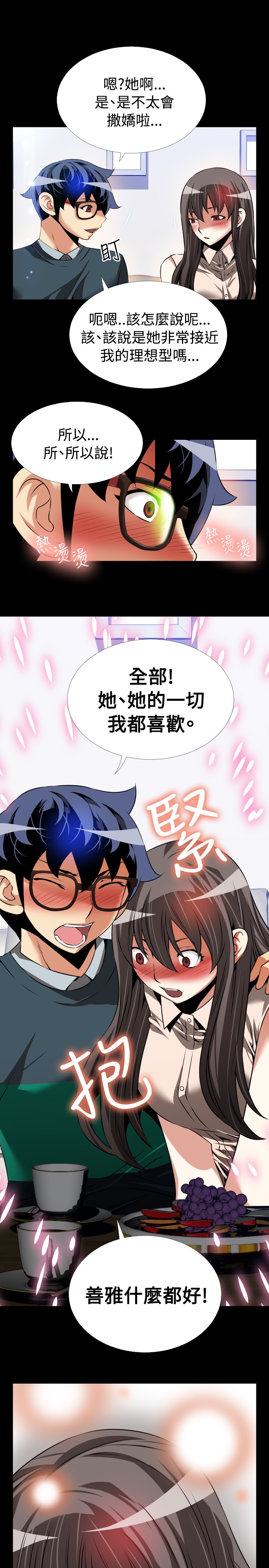 Love Parameter 恋爱辅助器 86-91 - Page 95
