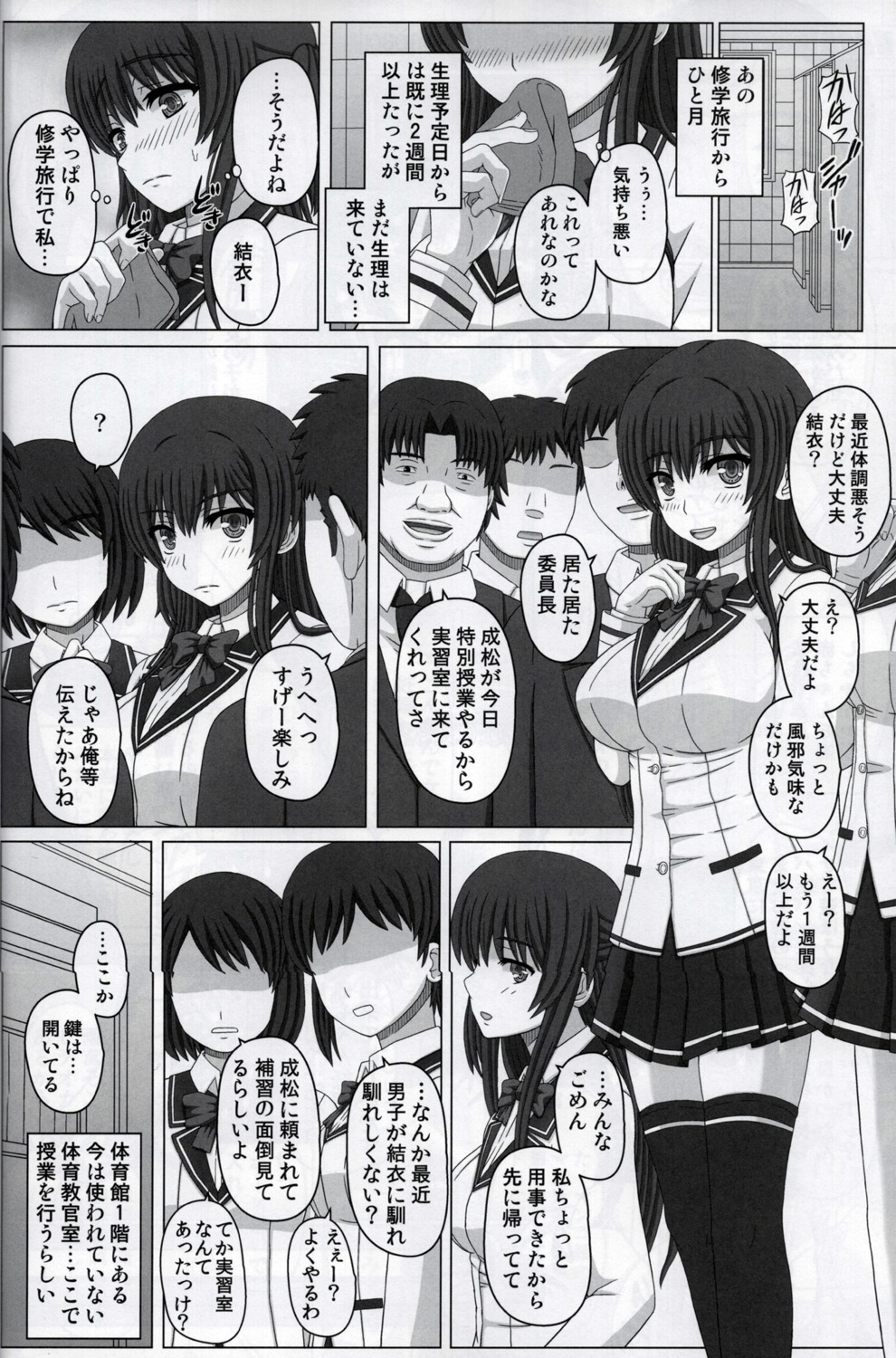 Iinchou wa Class no Ninshin Pet 2 - Page 23