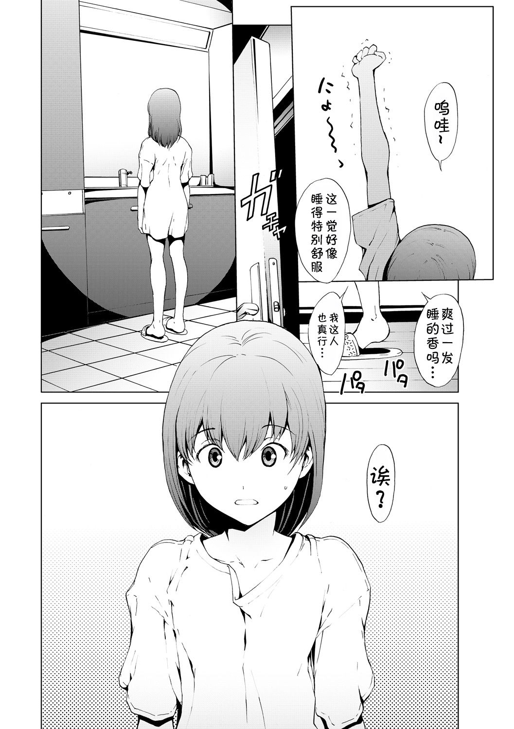 otona ni naru kusuri Ch. 1-8 - Page 19