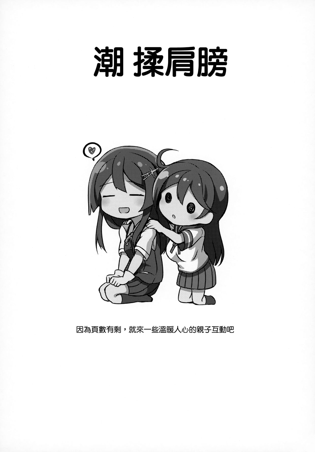 Oyashio ga Oyashoku o Omochi Itashimasu. - Page 23