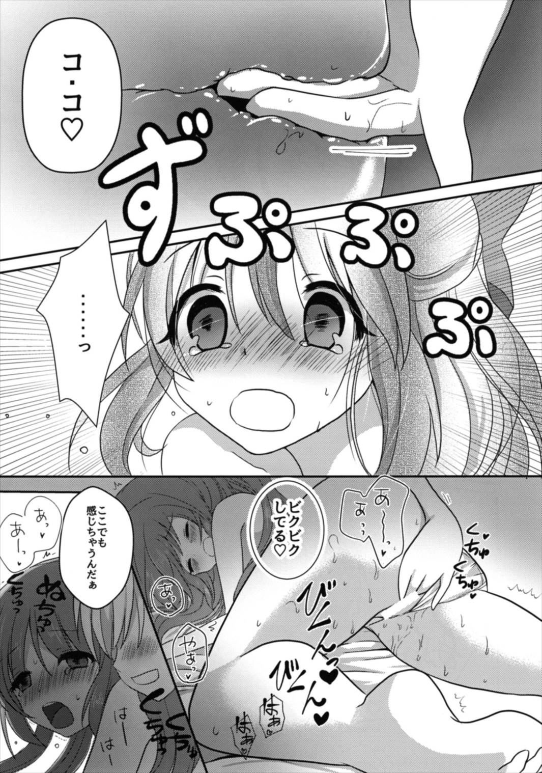Yotte nante nai desu yo? - Page 15