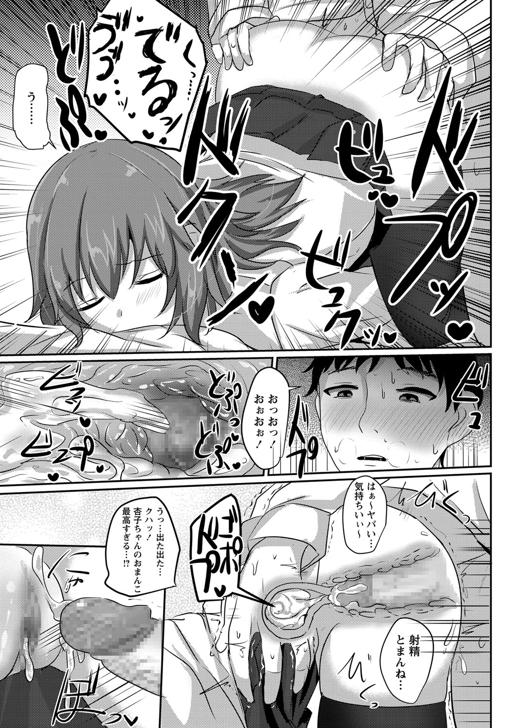 COMIC Masyo 2017-12 - Page 208
