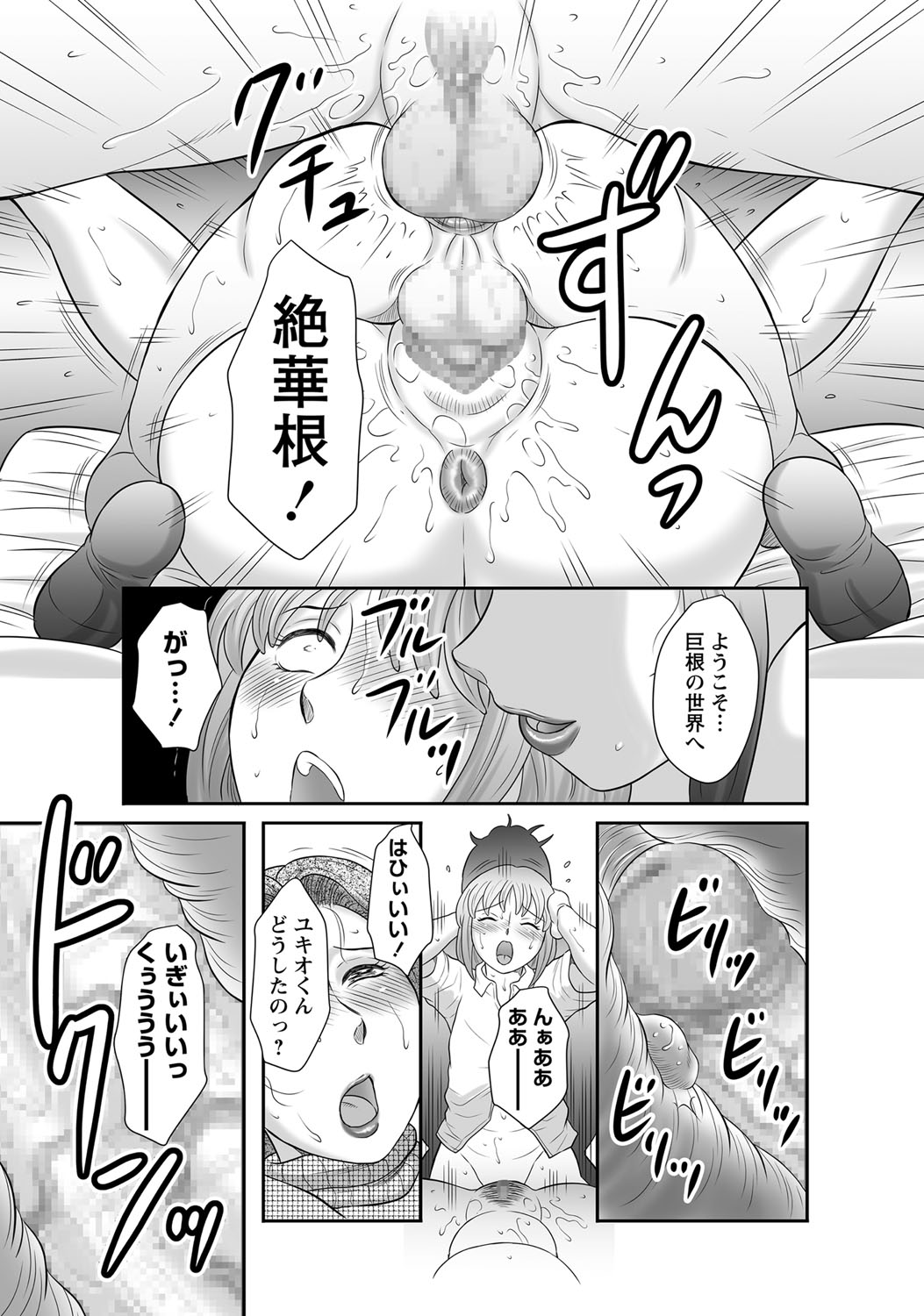 COMIC Masyo 2017-12 - Page 232