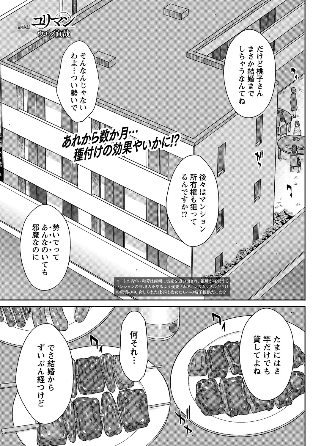 COMIC Masyo 2017-12 - Page 240