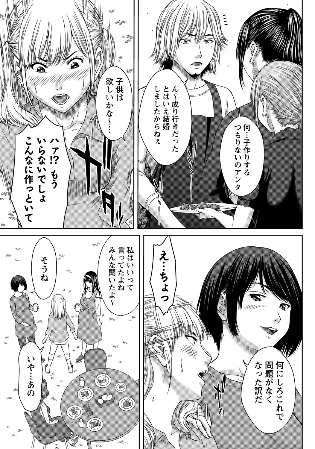 COMIC Masyo 2017-12 - Page 244