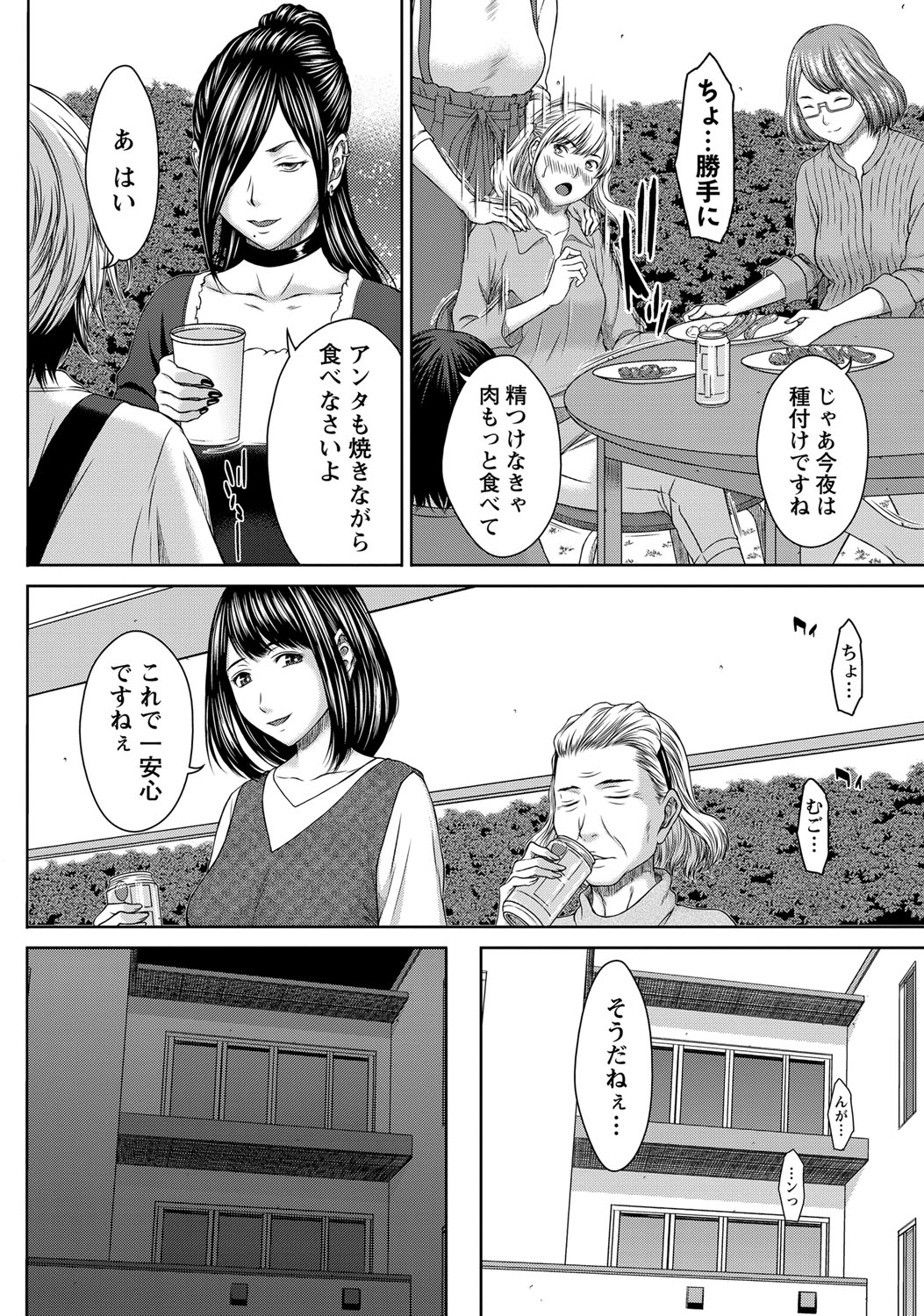 COMIC Masyo 2017-12 - Page 245