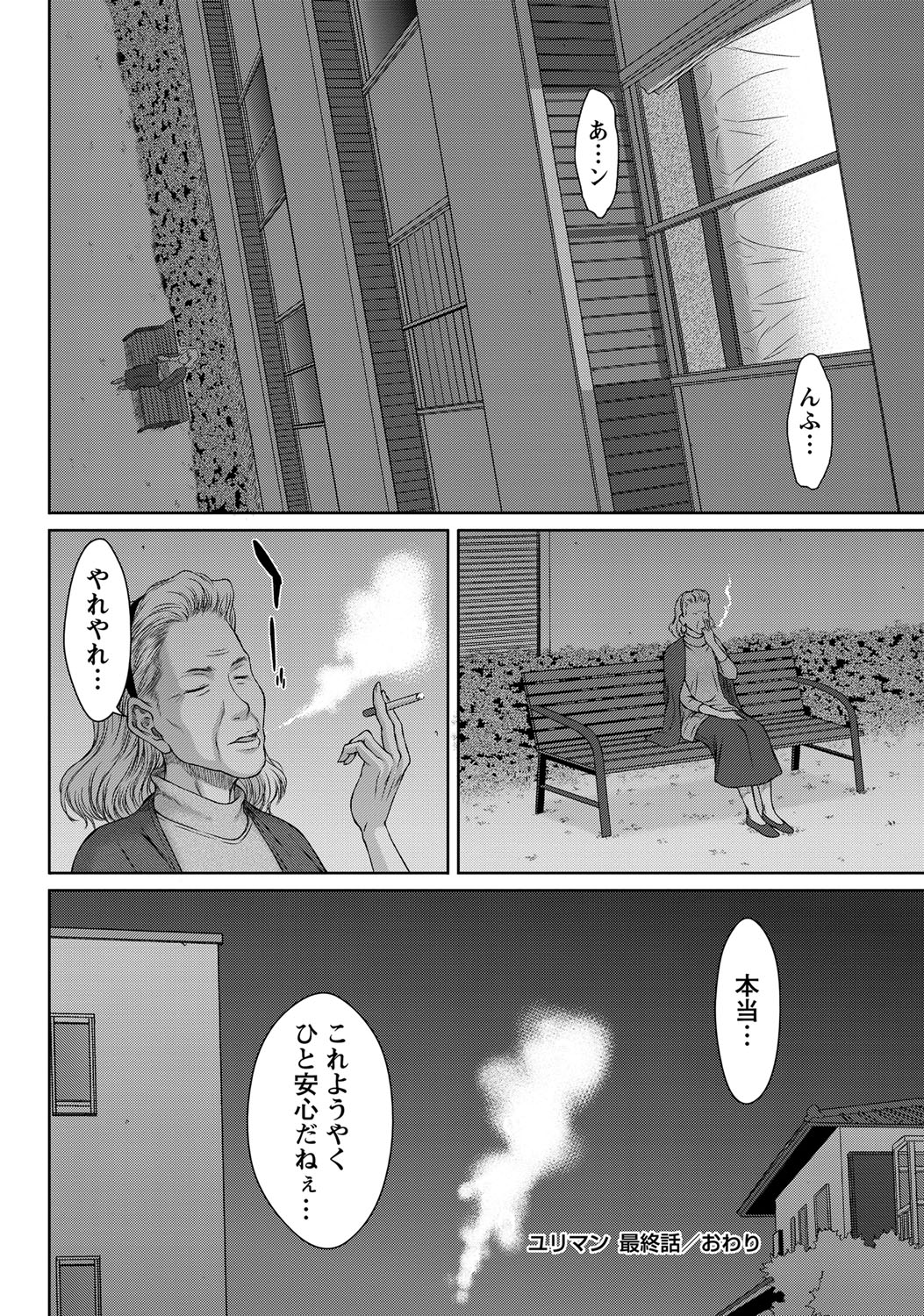 COMIC Masyo 2017-12 - Page 263