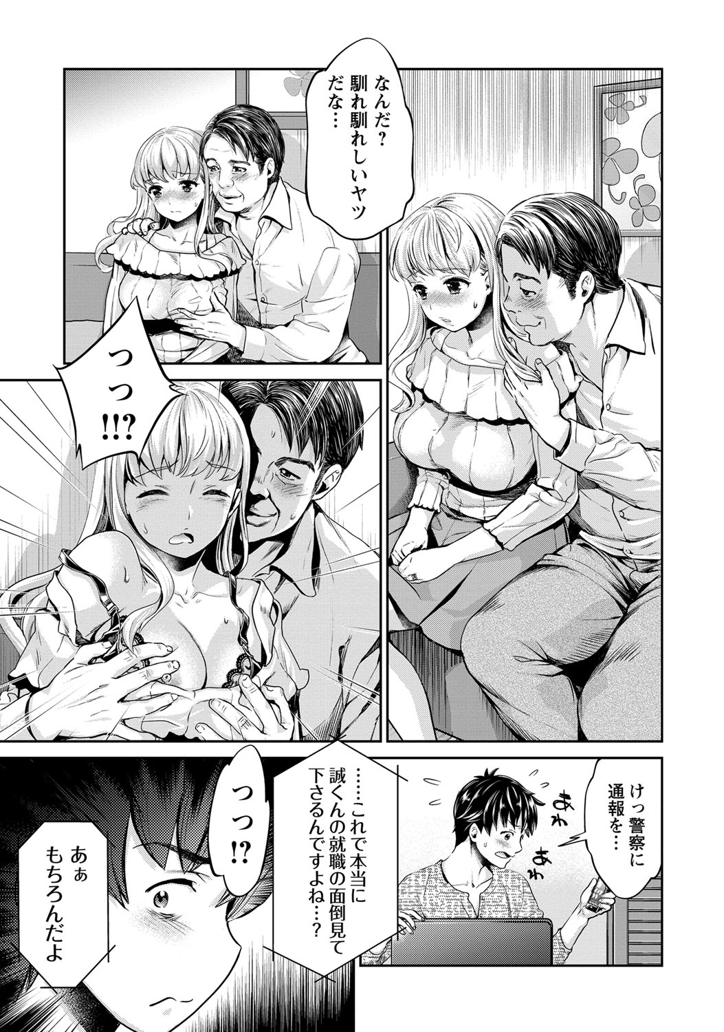COMIC Masyo 2017-12 - Page 82