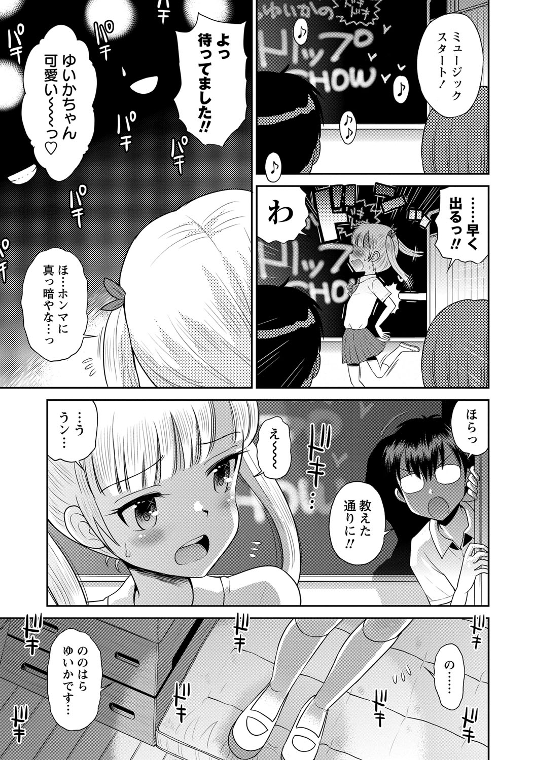 COMIC Masyo 2017-12 - Page 96