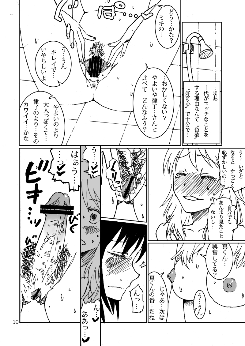 Boku ga Miki de, Miki ga Boku de - Page 10