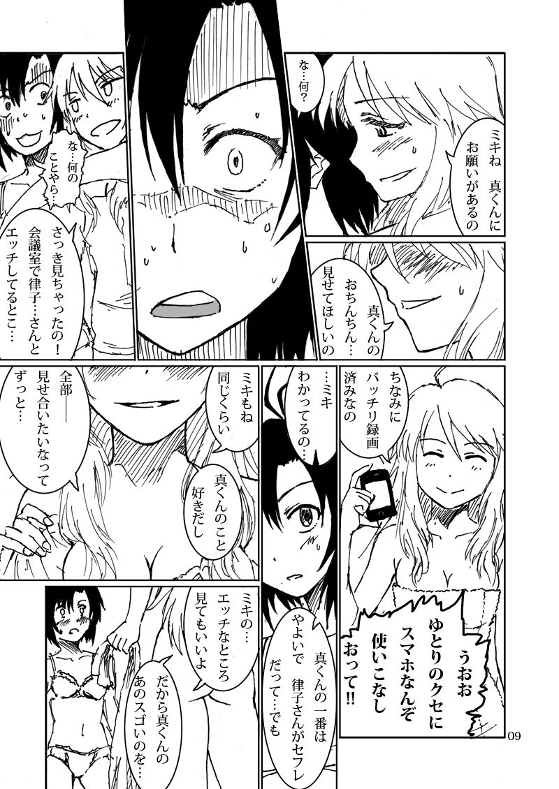 Boku ga Miki de, Miki ga Boku de - Page 9