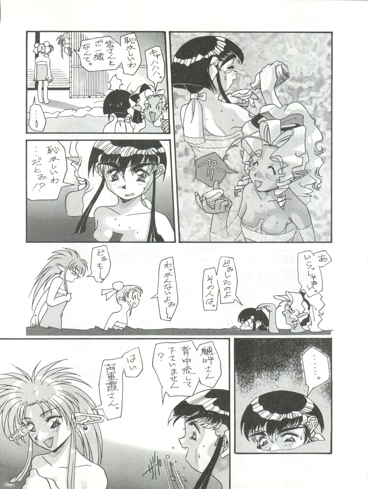 Milky Syndrome EX 3 - Page 21