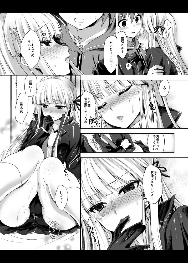 Kirigiri-san, Sore wa Biyakudayo!! - Page 10