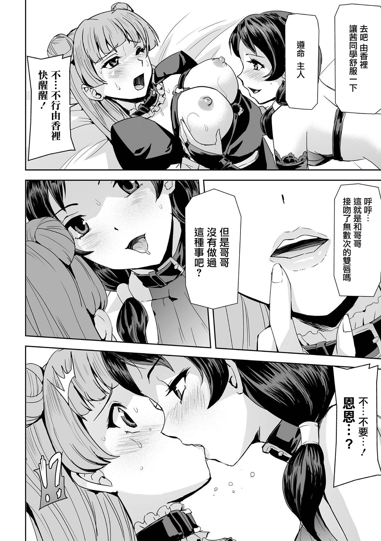 Phantom Online Etsuraku no Genei Daisanwa - Page 11