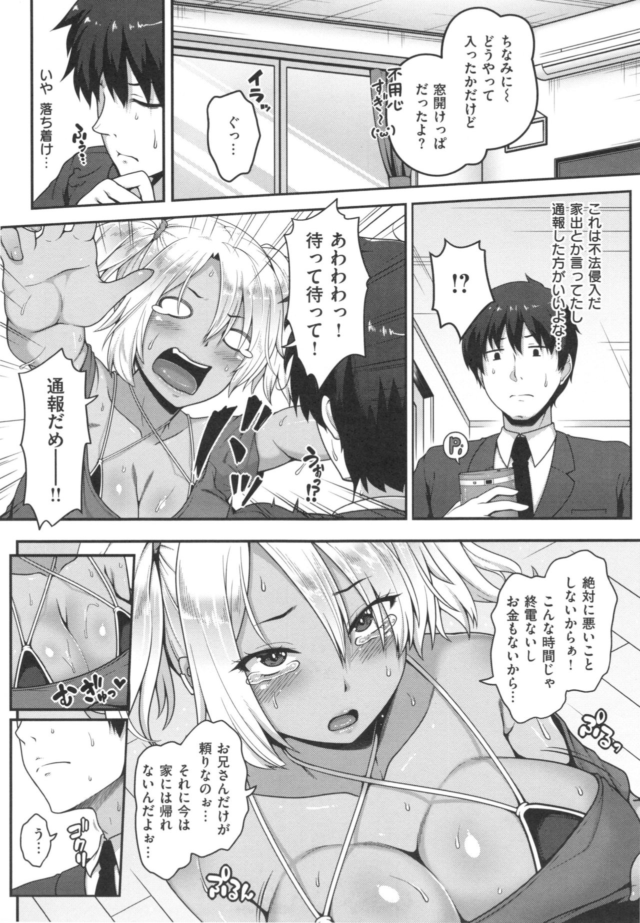 AV Lesson Hajimeruyo - Page 91